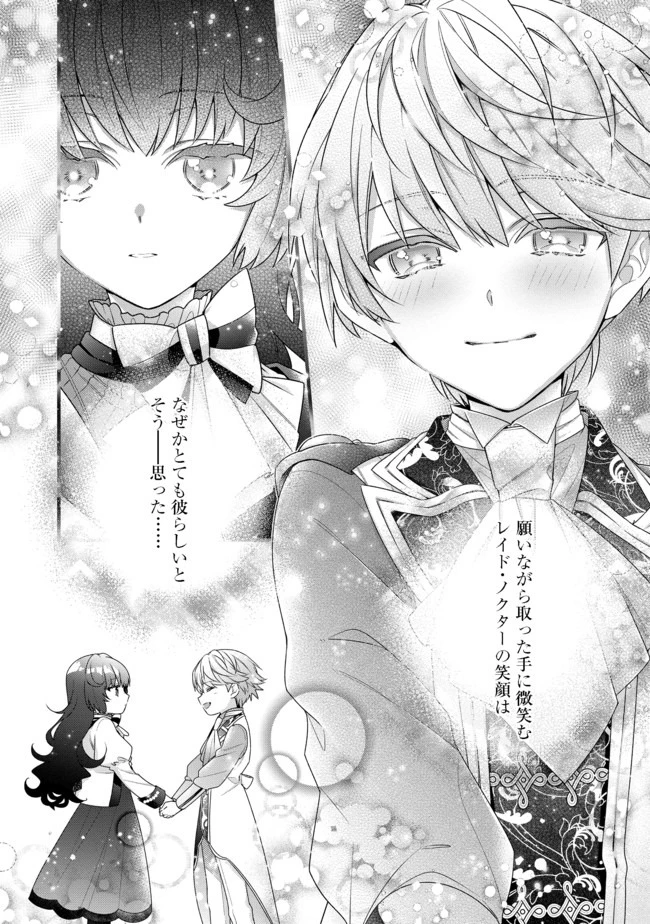 悪役令嬢ですが攻略対象の様子が異常すぎる 第3.2話 - 17