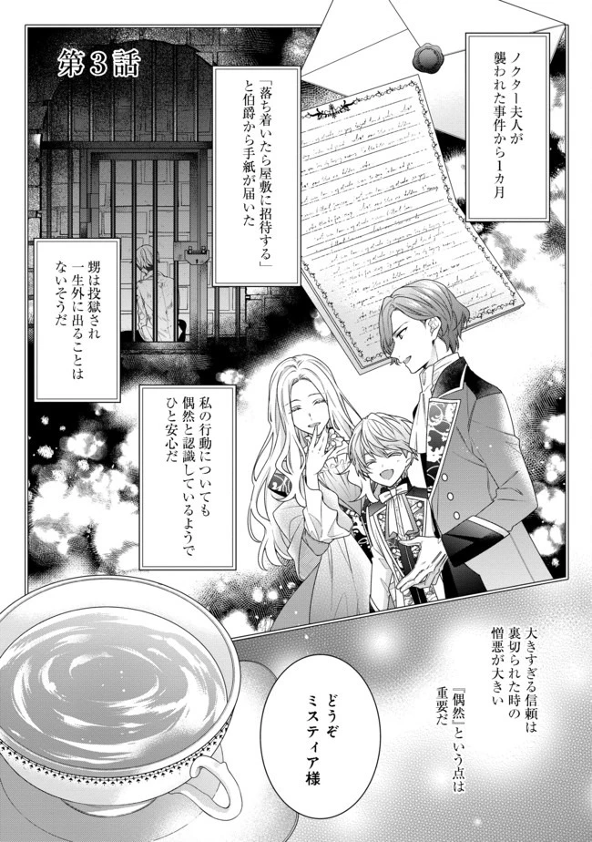 悪役令嬢ですが攻略対象の様子が異常すぎる 第3.1話 - 1