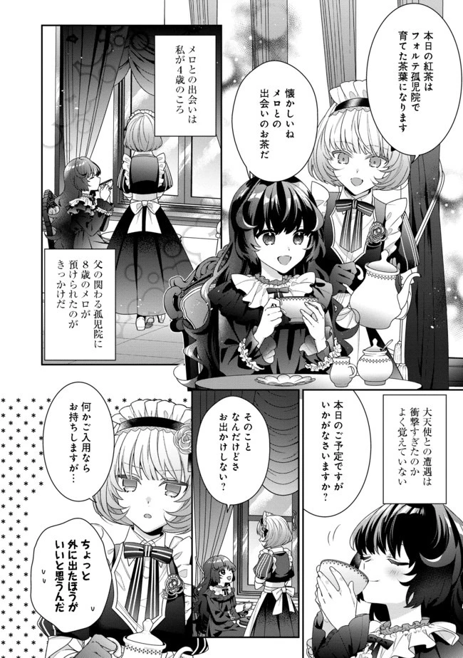 悪役令嬢ですが攻略対象の様子が異常すぎる 第3.1話 - 2