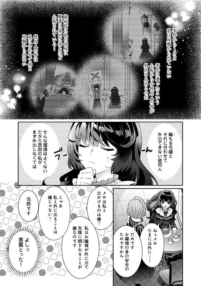 悪役令嬢ですが攻略対象の様子が異常すぎる 第3.1話 - 3