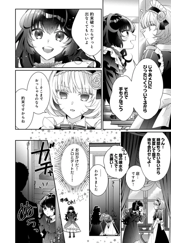 悪役令嬢ですが攻略対象の様子が異常すぎる 第3.1話 - 4