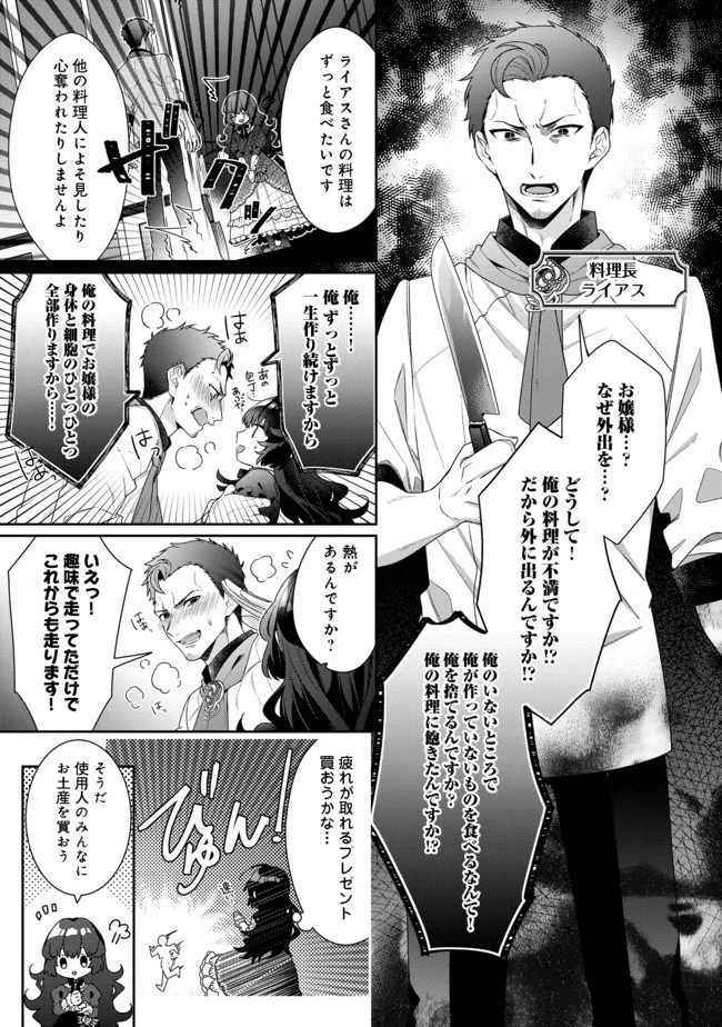 悪役令嬢ですが攻略対象の様子が異常すぎる 第3.1話 - 5