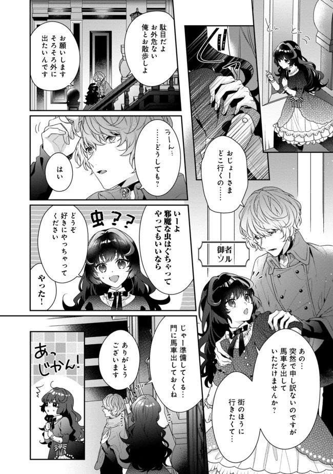 悪役令嬢ですが攻略対象の様子が異常すぎる 第3.1話 - 6