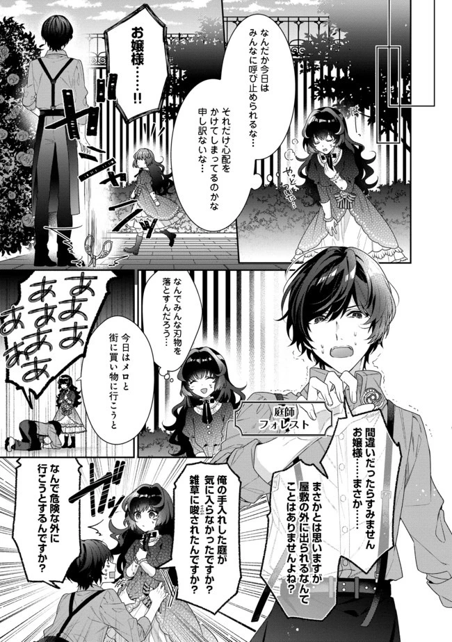 悪役令嬢ですが攻略対象の様子が異常すぎる 第3.1話 - 7