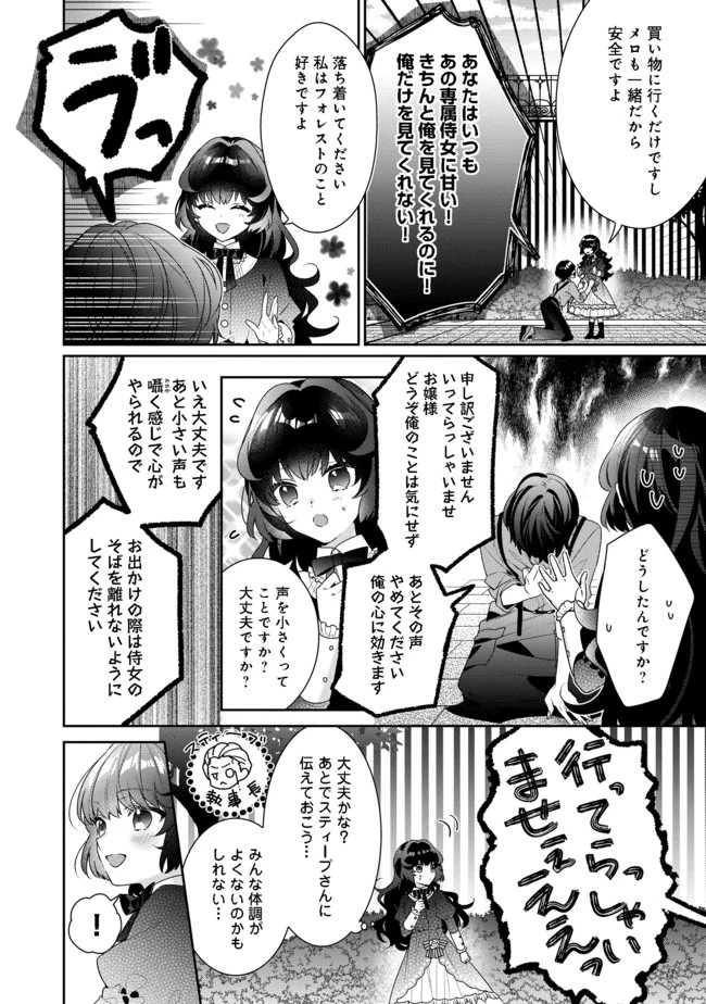 悪役令嬢ですが攻略対象の様子が異常すぎる 第3.1話 - 8