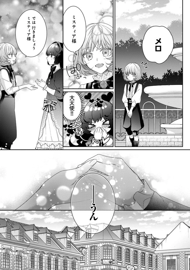 悪役令嬢ですが攻略対象の様子が異常すぎる 第3.1話 - 9