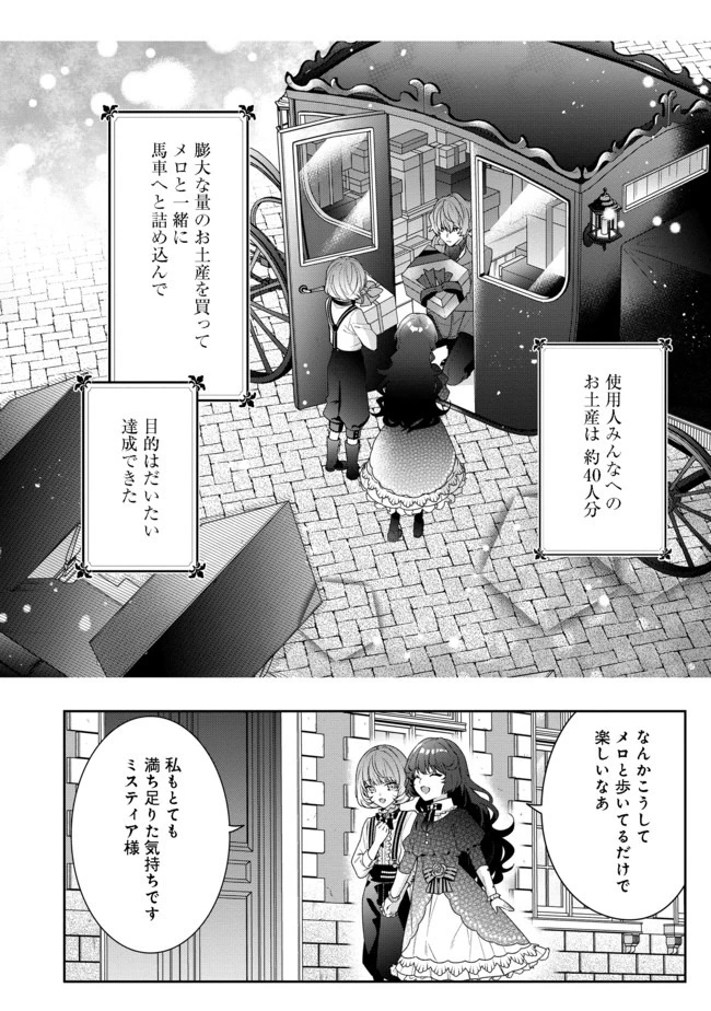 悪役令嬢ですが攻略対象の様子が異常すぎる 第3.1話 - 10