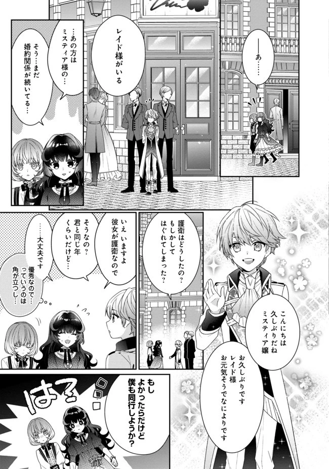 悪役令嬢ですが攻略対象の様子が異常すぎる 第3.1話 - 11