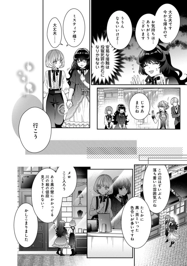 悪役令嬢ですが攻略対象の様子が異常すぎる 第3.1話 - 12