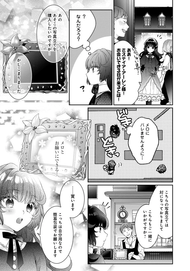 悪役令嬢ですが攻略対象の様子が異常すぎる 第3.1話 - 13
