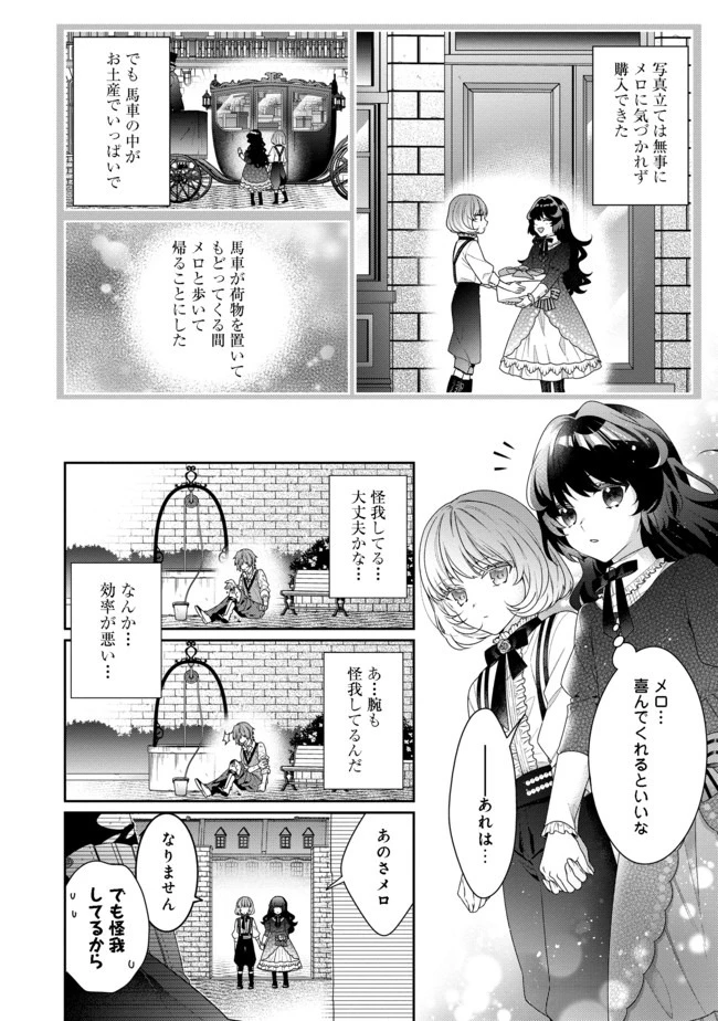悪役令嬢ですが攻略対象の様子が異常すぎる 第3.1話 - 14