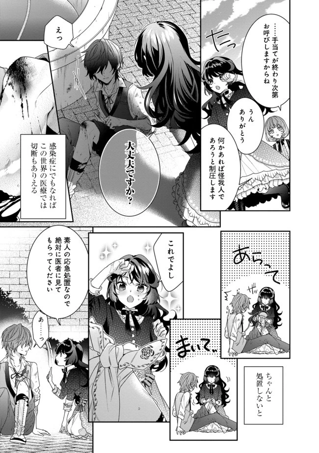 悪役令嬢ですが攻略対象の様子が異常すぎる 第3.1話 - 15