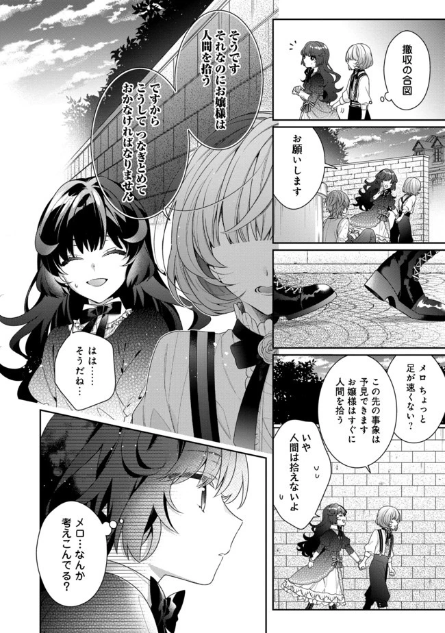 悪役令嬢ですが攻略対象の様子が異常すぎる 第3.1話 - 16