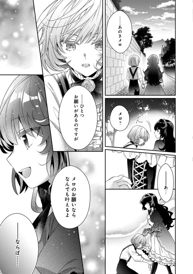 悪役令嬢ですが攻略対象の様子が異常すぎる 第3.1話 - 17