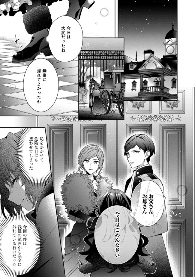 悪役令嬢ですが攻略対象の様子が異常すぎる 第2.2話 - 1