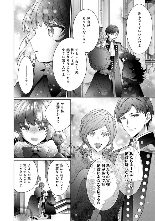 悪役令嬢ですが攻略対象の様子が異常すぎる 第2.2話 - 2