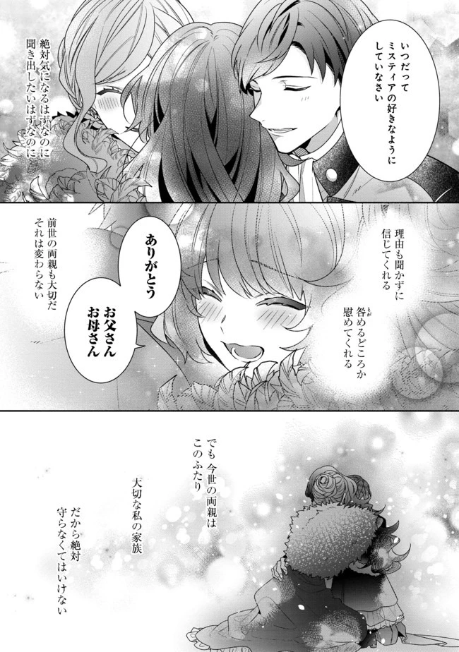 悪役令嬢ですが攻略対象の様子が異常すぎる 第2.2話 - 3