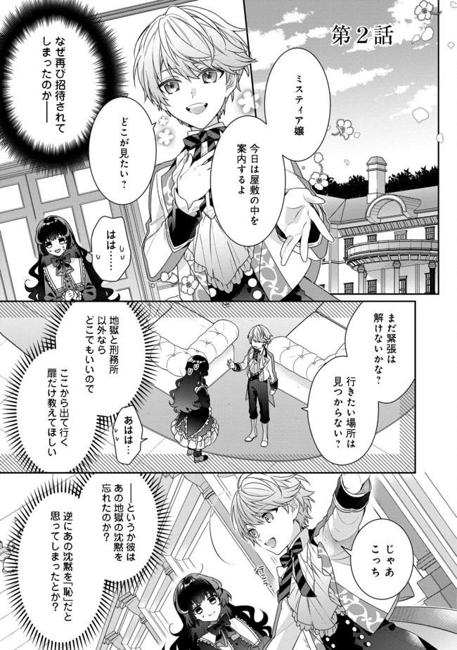 悪役令嬢ですが攻略対象の様子が異常すぎる 第2.1話 - 1
