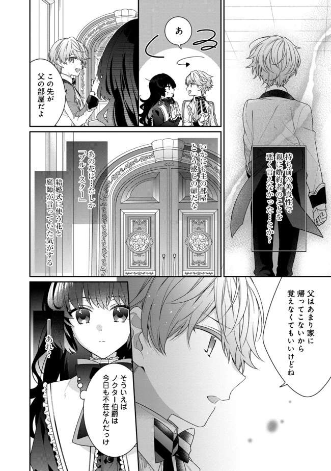 悪役令嬢ですが攻略対象の様子が異常すぎる 第2.1話 - 2
