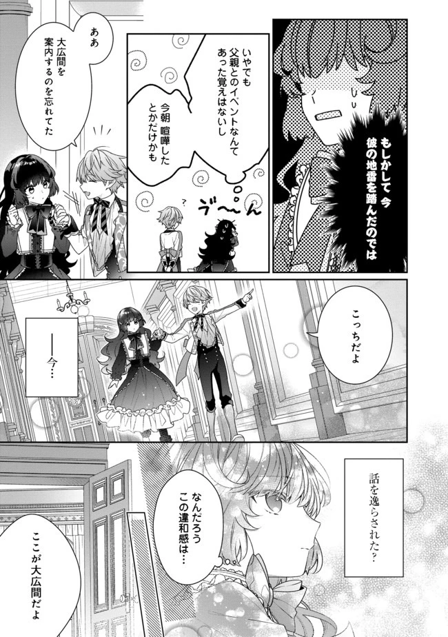 悪役令嬢ですが攻略対象の様子が異常すぎる 第2.1話 - 3
