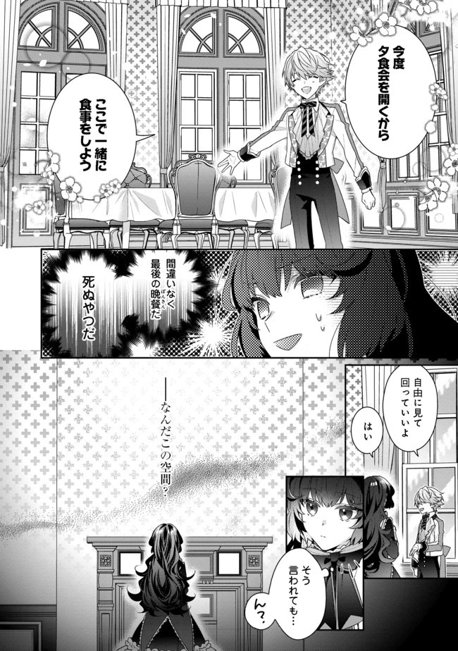 悪役令嬢ですが攻略対象の様子が異常すぎる 第2.1話 - 4
