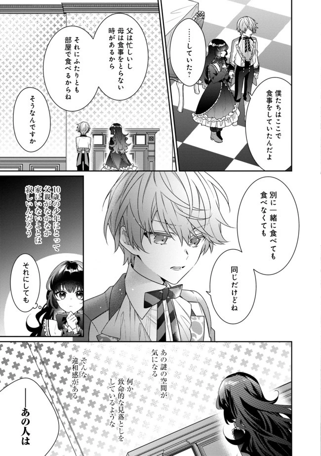 悪役令嬢ですが攻略対象の様子が異常すぎる 第2.1話 - 5