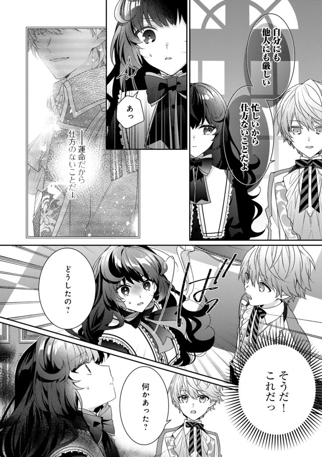 悪役令嬢ですが攻略対象の様子が異常すぎる 第2.1話 - 6