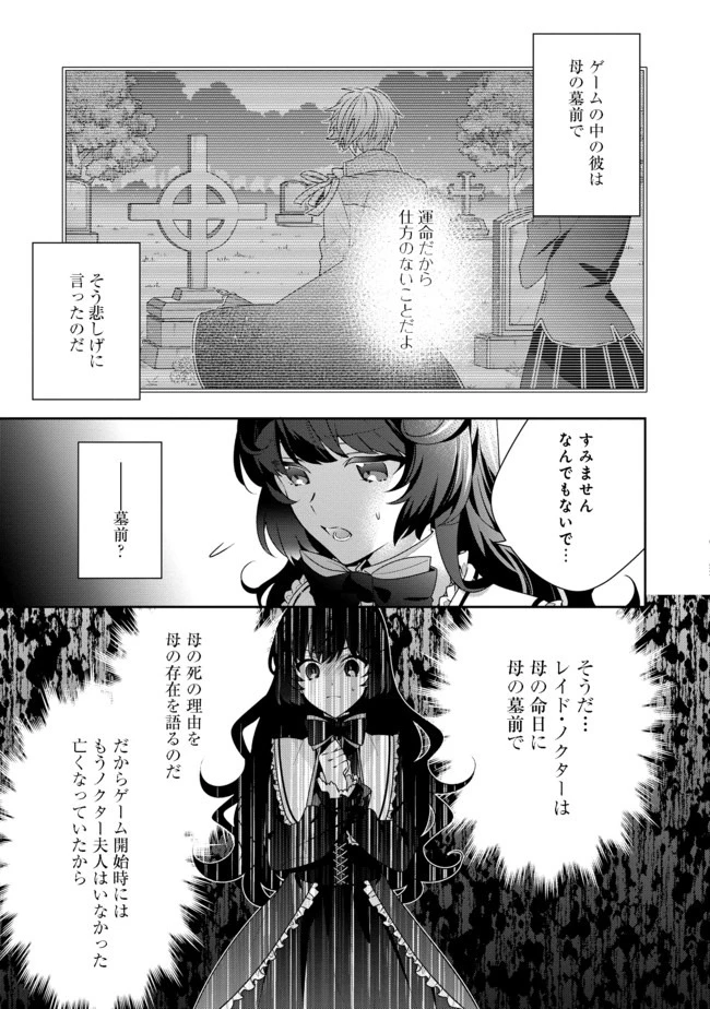 悪役令嬢ですが攻略対象の様子が異常すぎる 第2.1話 - 7