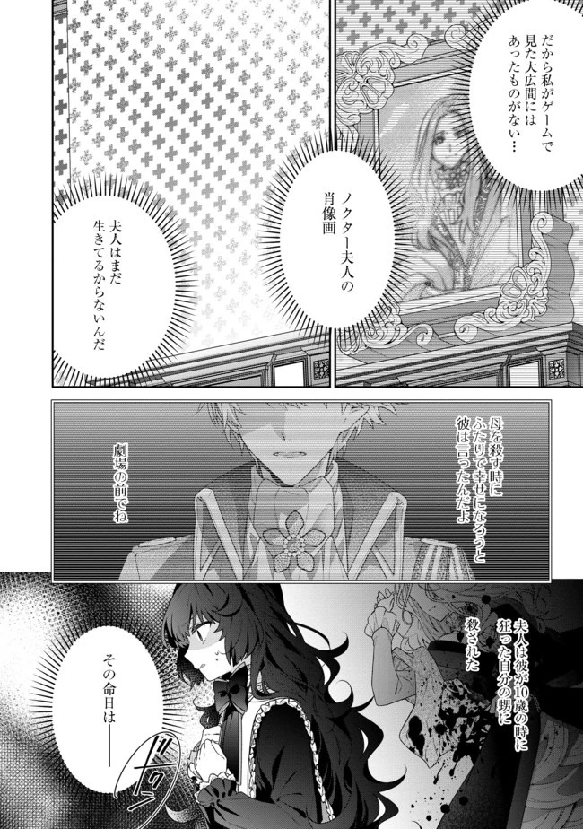 悪役令嬢ですが攻略対象の様子が異常すぎる 第2.1話 - 8