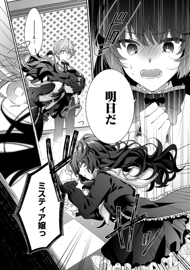 悪役令嬢ですが攻略対象の様子が異常すぎる 第2.1話 - 9