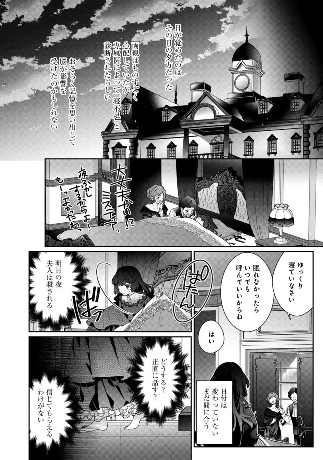 悪役令嬢ですが攻略対象の様子が異常すぎる 第2.1話 - 10