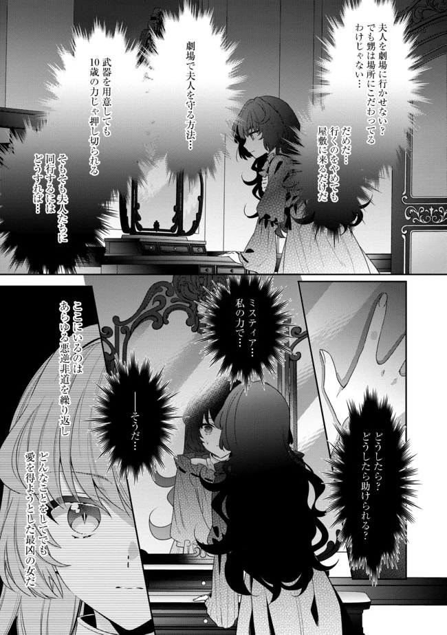 悪役令嬢ですが攻略対象の様子が異常すぎる 第2.1話 - 11