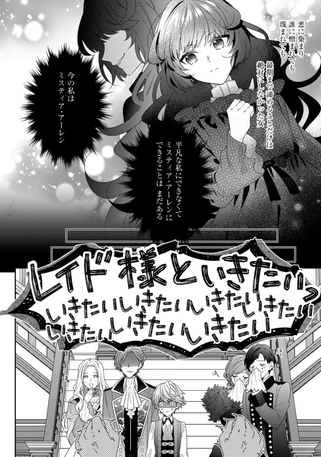 悪役令嬢ですが攻略対象の様子が異常すぎる 第2.1話 - 12