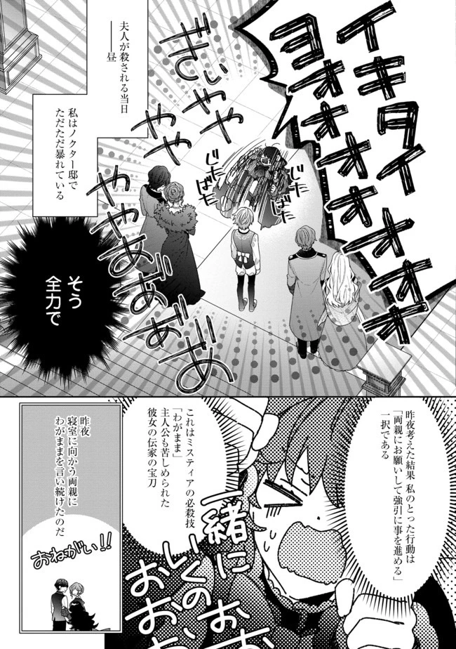 悪役令嬢ですが攻略対象の様子が異常すぎる 第2.1話 - 13