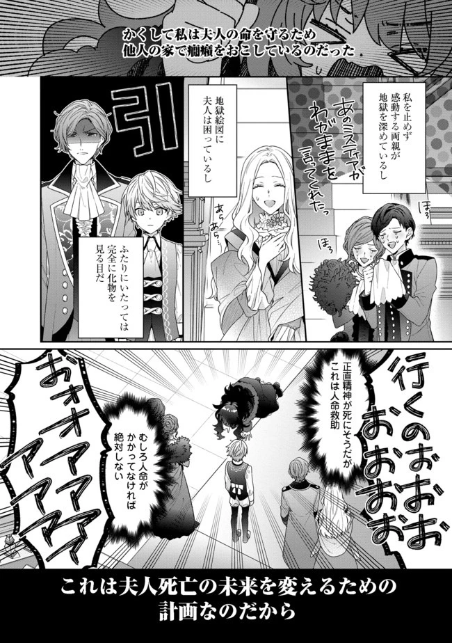 悪役令嬢ですが攻略対象の様子が異常すぎる 第2.1話 - 14