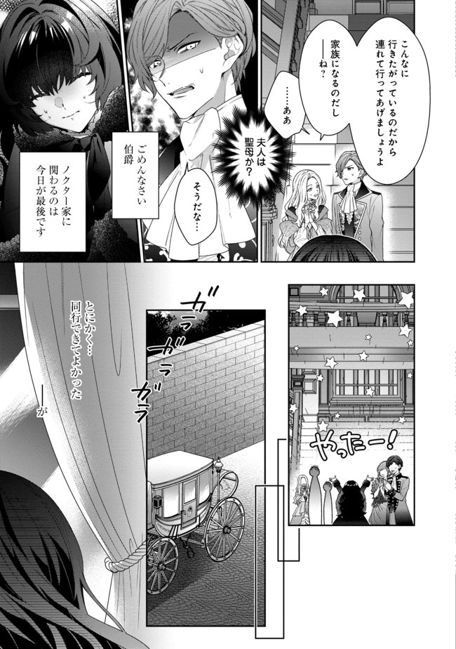 悪役令嬢ですが攻略対象の様子が異常すぎる 第2.1話 - 15