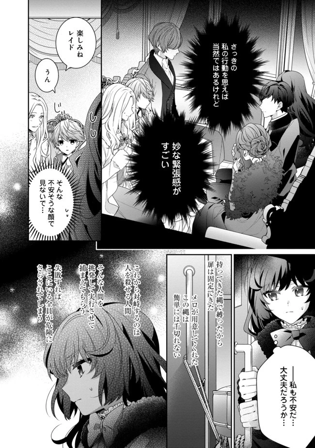 悪役令嬢ですが攻略対象の様子が異常すぎる 第2.1話 - 16