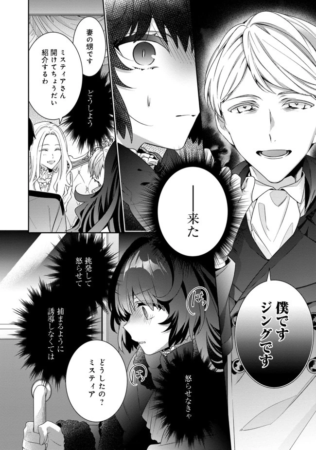 悪役令嬢ですが攻略対象の様子が異常すぎる 第2.1話 - 18