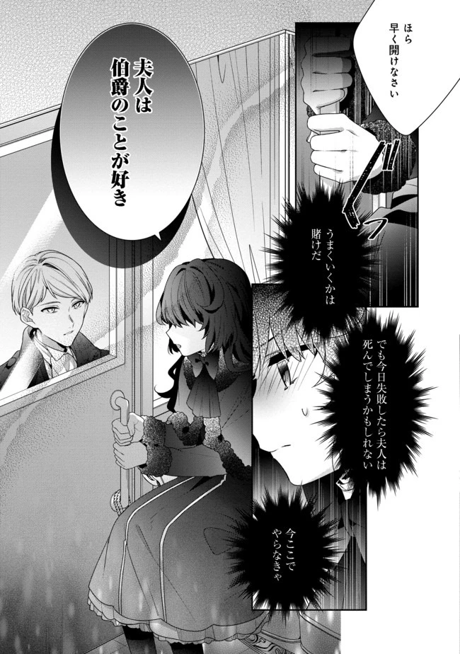 悪役令嬢ですが攻略対象の様子が異常すぎる 第2.1話 - 19
