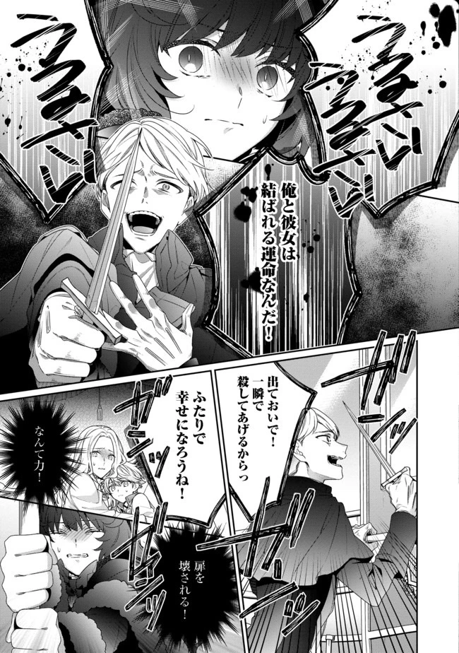 悪役令嬢ですが攻略対象の様子が異常すぎる 第2.1話 - 21