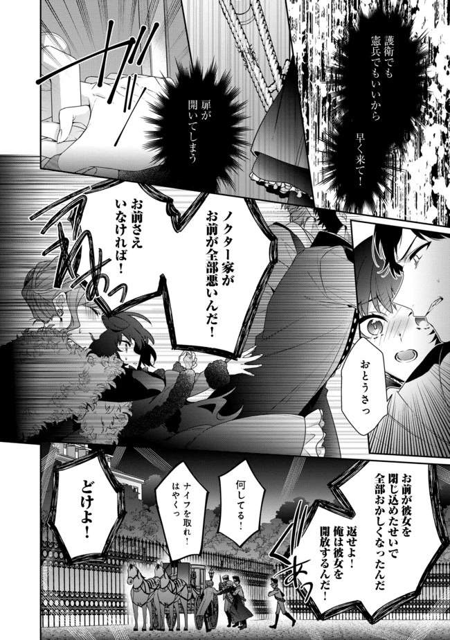 悪役令嬢ですが攻略対象の様子が異常すぎる 第2.1話 - 22