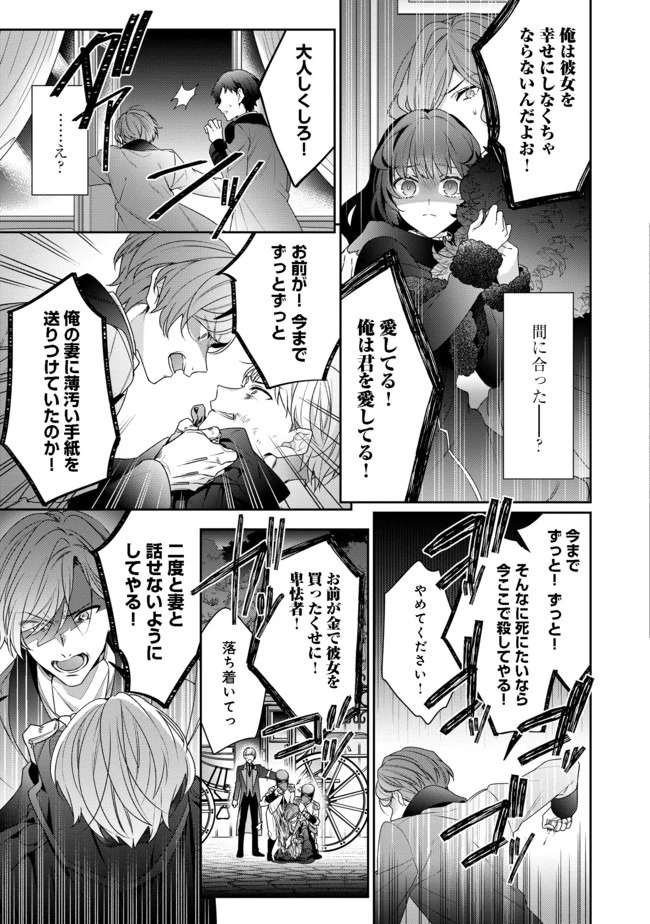 悪役令嬢ですが攻略対象の様子が異常すぎる 第2.1話 - 23