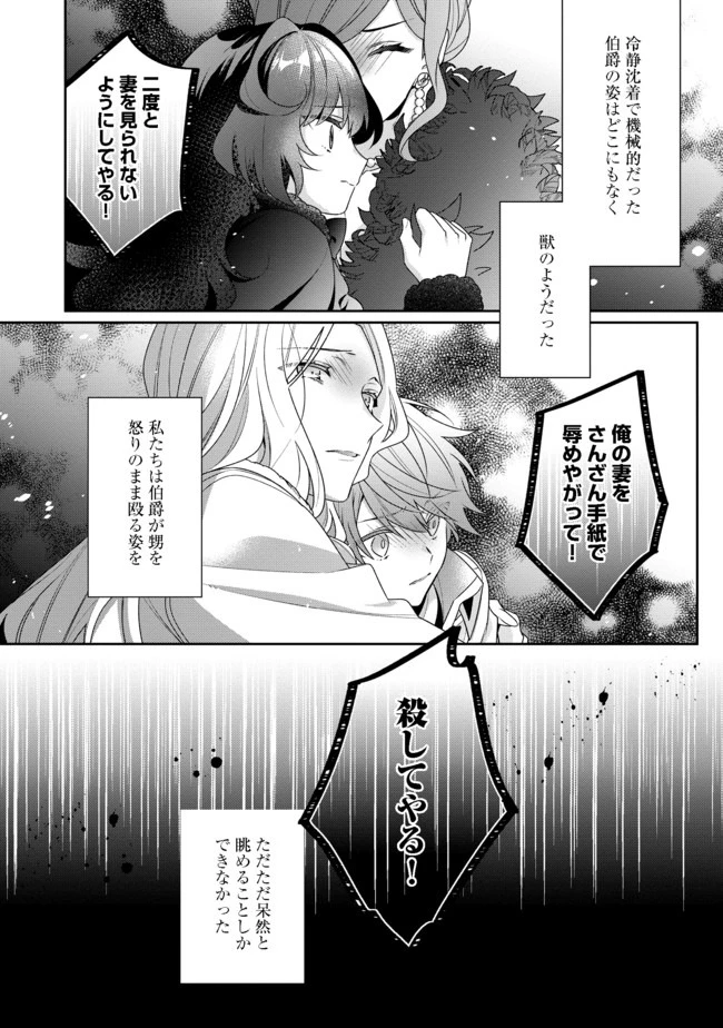 悪役令嬢ですが攻略対象の様子が異常すぎる 第2.1話 - 24