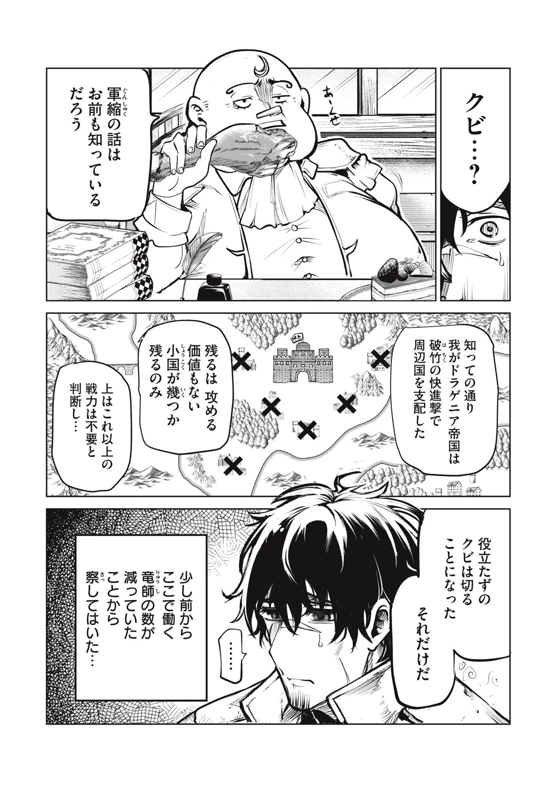 国を追われた竜師さん、拾われた隣国でうっかり無双してしまう。〜弱小国家が大陸最強の竜の楽園になるまで〜 第1話 - 8