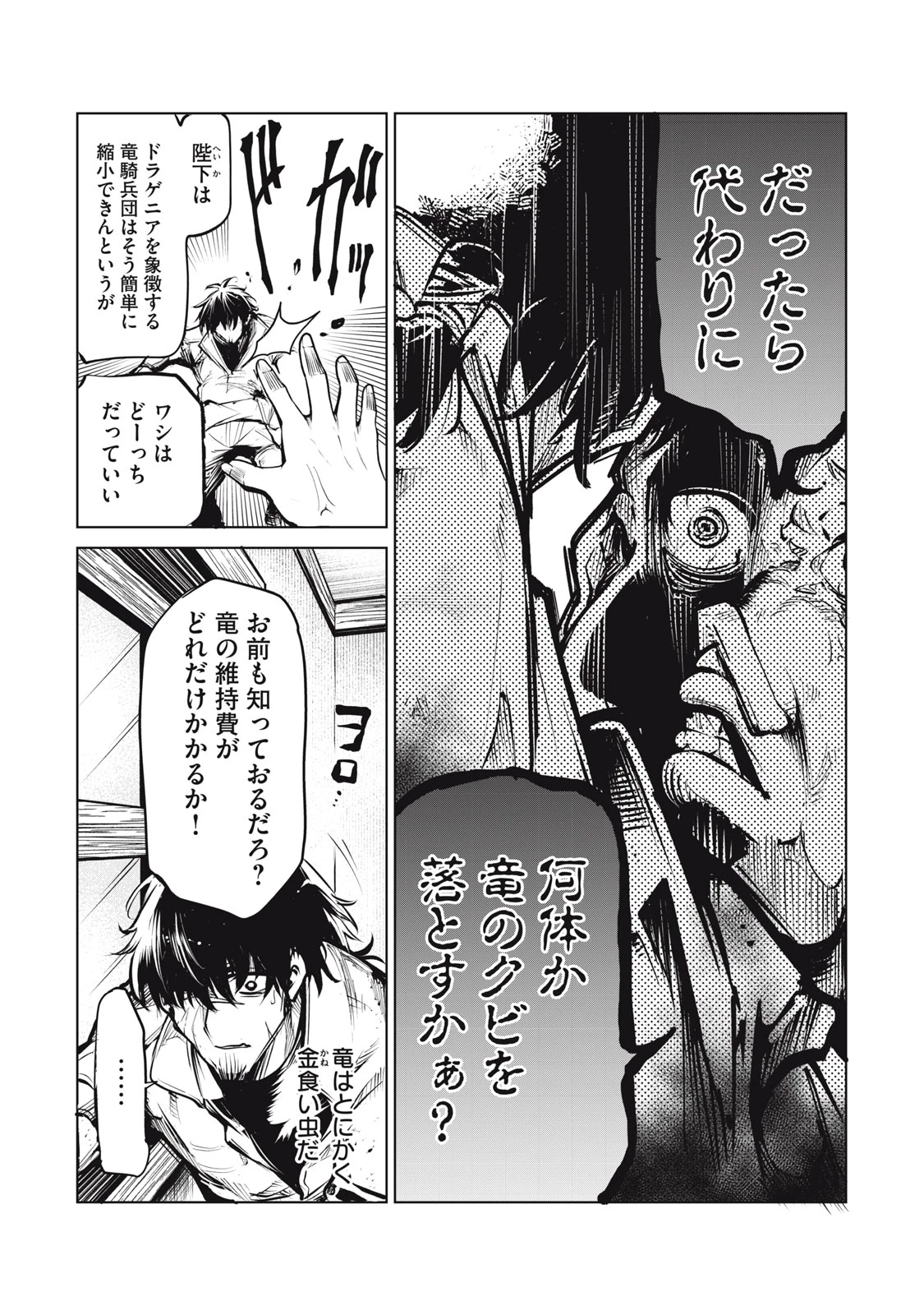 国を追われた竜師さん、拾われた隣国でうっかり無双してしまう。〜弱小国家が大陸最強の竜の楽園になるまで〜 第1話 - 11