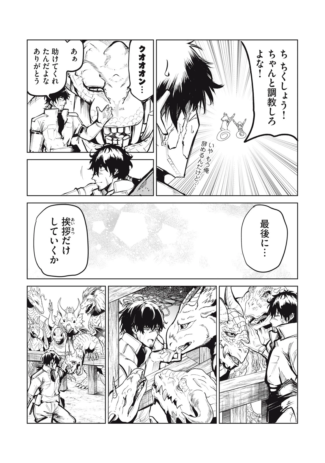 国を追われた竜師さん、拾われた隣国でうっかり無双してしまう。〜弱小国家が大陸最強の竜の楽園になるまで〜 第1話 - 21