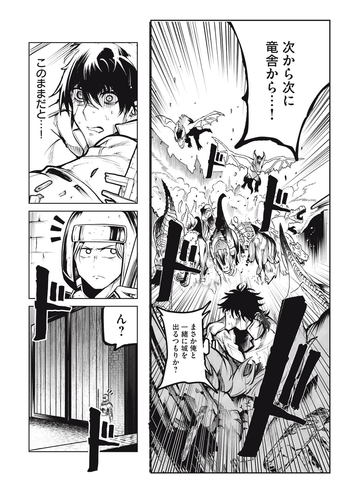 国を追われた竜師さん、拾われた隣国でうっかり無双してしまう。〜弱小国家が大陸最強の竜の楽園になるまで〜 第1話 - 35