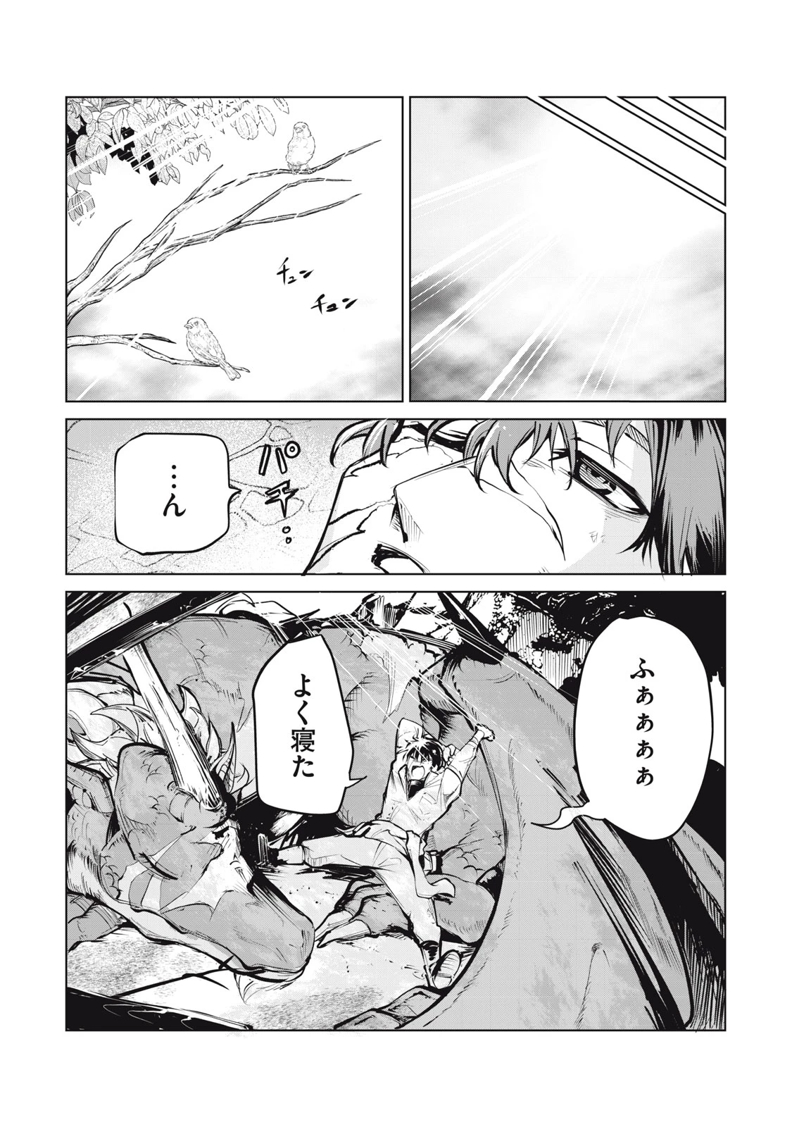 国を追われた竜師さん、拾われた隣国でうっかり無双してしまう。〜弱小国家が大陸最強の竜の楽園になるまで〜 第1話 - 37