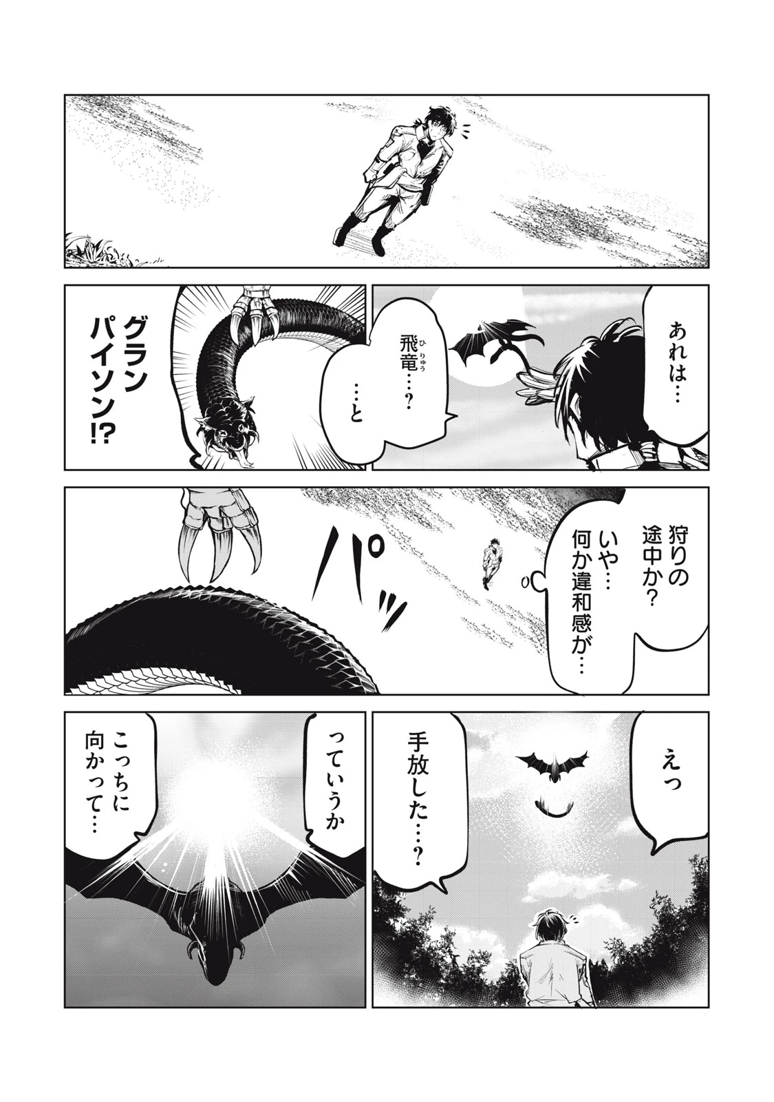 国を追われた竜師さん、拾われた隣国でうっかり無双してしまう。〜弱小国家が大陸最強の竜の楽園になるまで〜 第1話 - 42