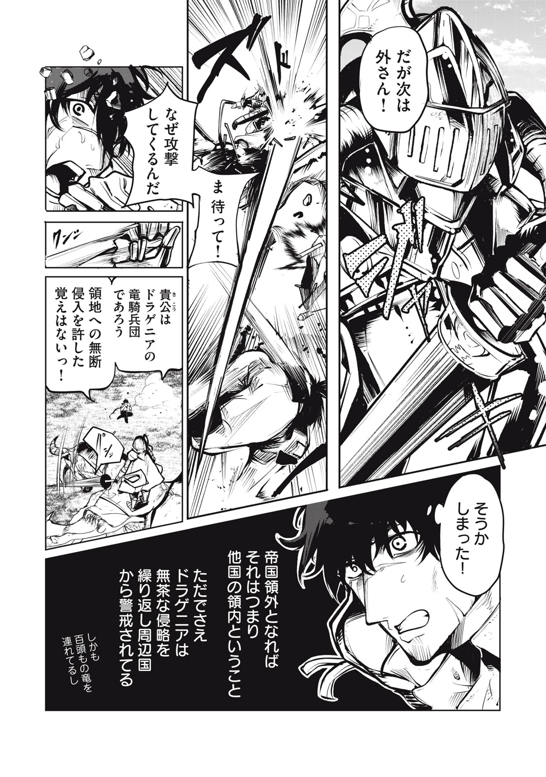 国を追われた竜師さん、拾われた隣国でうっかり無双してしまう。〜弱小国家が大陸最強の竜の楽園になるまで〜 第1話 - 45